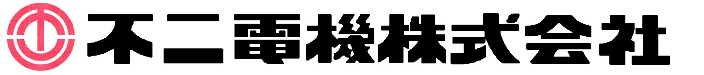 不二電機株式会社